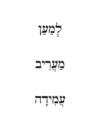 Hebrew Word Flashcards showing three Hebrew words with niqqud vowel markings on a white background