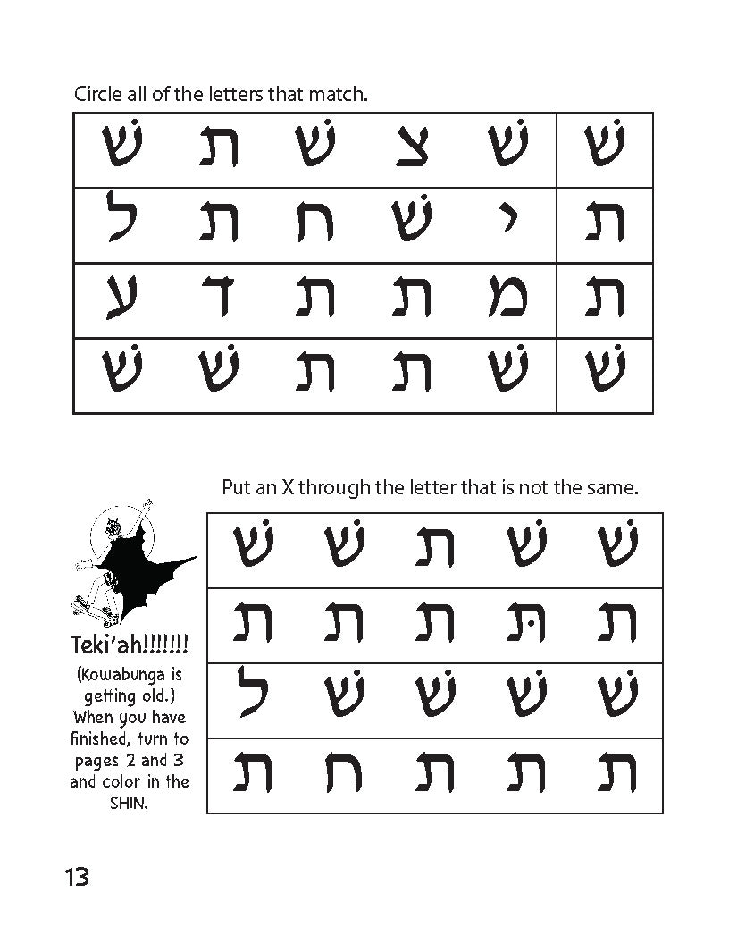 Betman's Book of Hebrew Letters