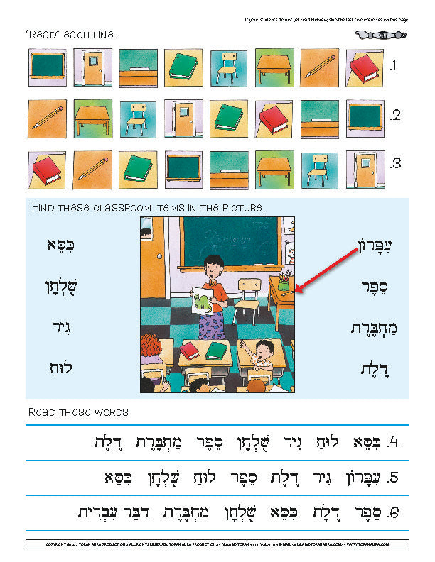 Daber Ivrit: The Classroom