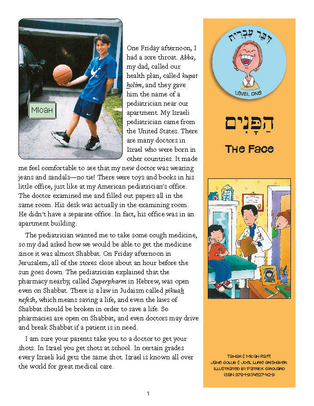 Daber Ivrit - The Face lesson material, featuring Hebrew vocabulary for face parts, student guide, and educational posters. Suitable for grades 3-7.
