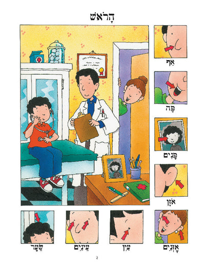 Daber Ivrit - The Face