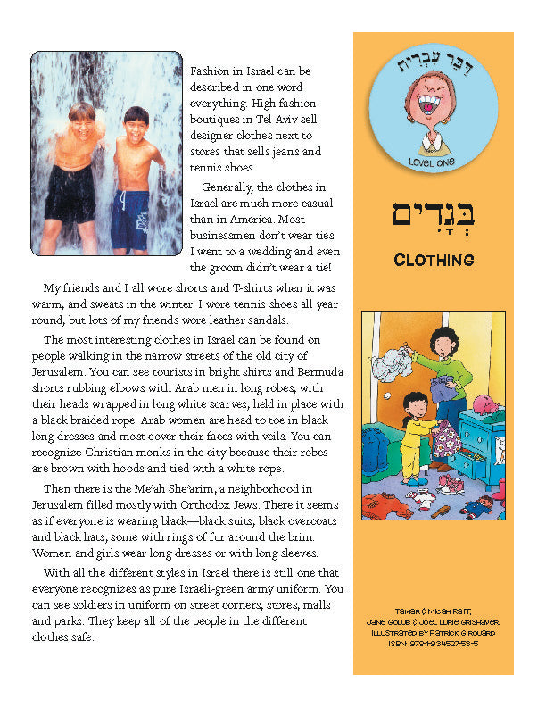 Daber Ivrit: Clothing lesson material with Hebrew vocabulary posters for teaching clothing items.