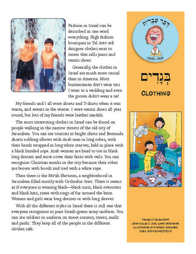 Daber Ivrit: Clothing lesson material with Hebrew vocabulary posters for teaching clothing items.