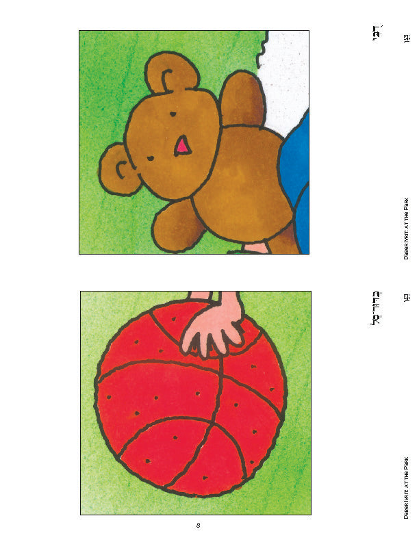 Daber Ivrit: At the Park