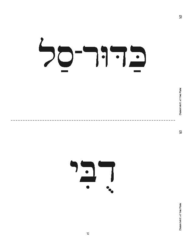 Daber Ivrit: At the Park
