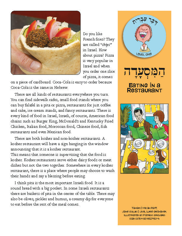 Daber Ivrit: Eating in a Restaurant Hebrew lesson with vocabulary posters for grades 3-7.