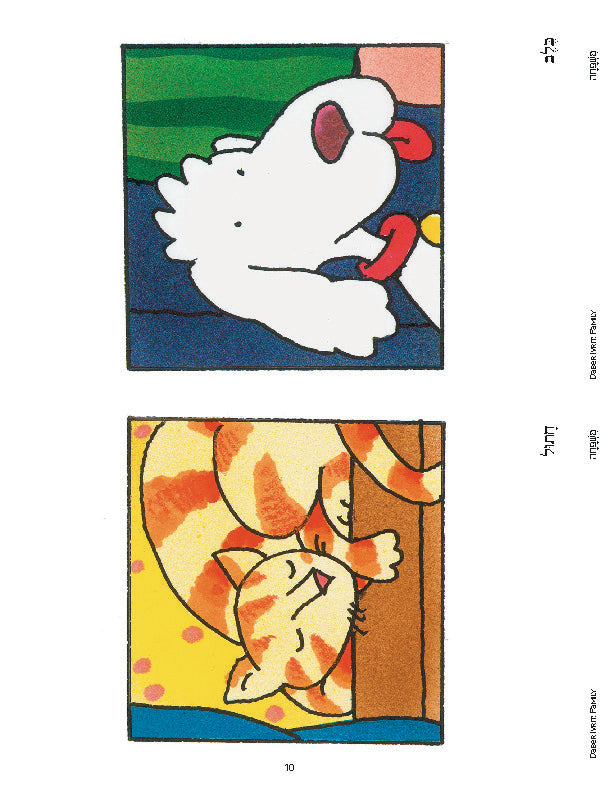 Daber Ivrit - The Family