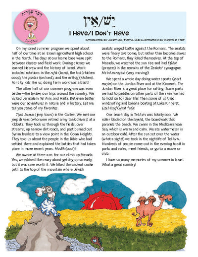 Daber Ivrit lesson material for teaching Hebrew vocabulary focused on "I Have/I Don't Have," featuring colorful illustrations.