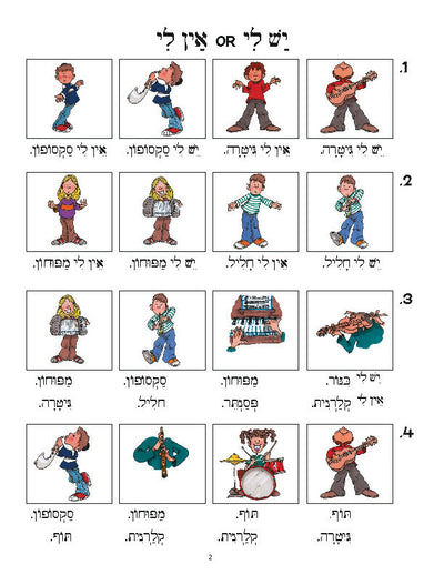 Daber Ivrit: I Have/I Don't Have