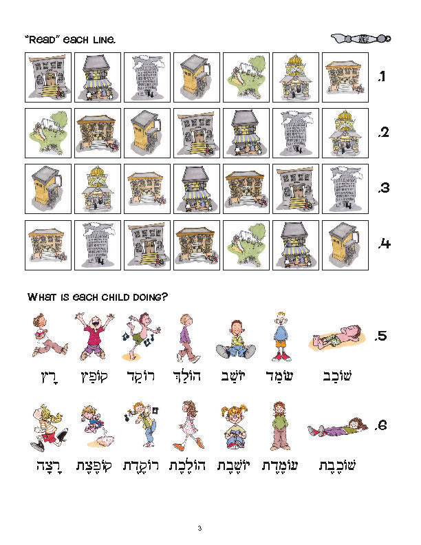 Daber Ivrit - Neighborhood Places