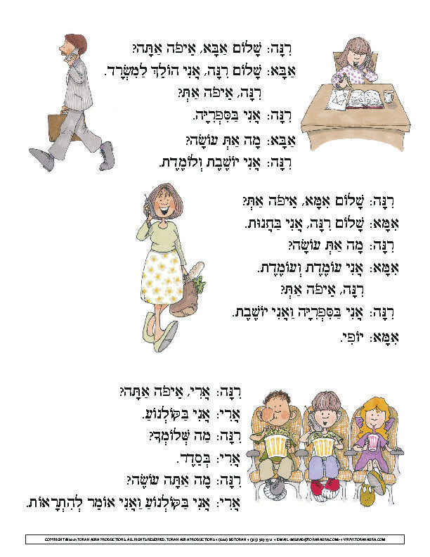 Hebrew vocabulary lesson illustration featuring neighborhood places for grades 3-7, including school and theater.