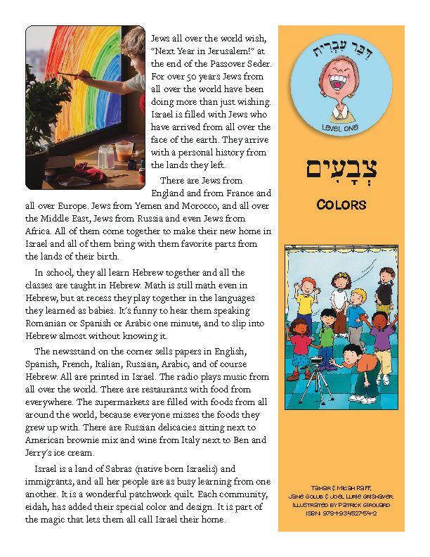 Daber Ivrit Colors lesson poster featuring children learning about Hebrew vocabulary for colors.