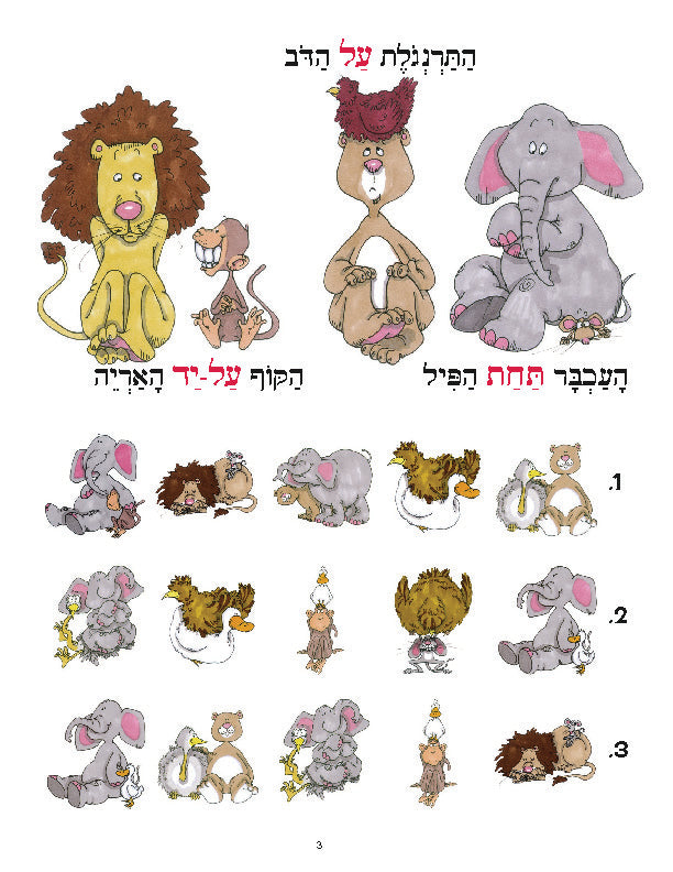 Illustrated animal-themed Hebrew vocabulary poster for "Daber Ivrit - On, Under, or Nearby" lesson featuring a lion, monkey, elephant, and Hebrew phrases.
