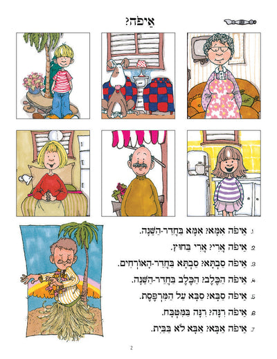 Daber Ivrit lesson page with illustrated characters and Hebrew text for vocabulary learning.