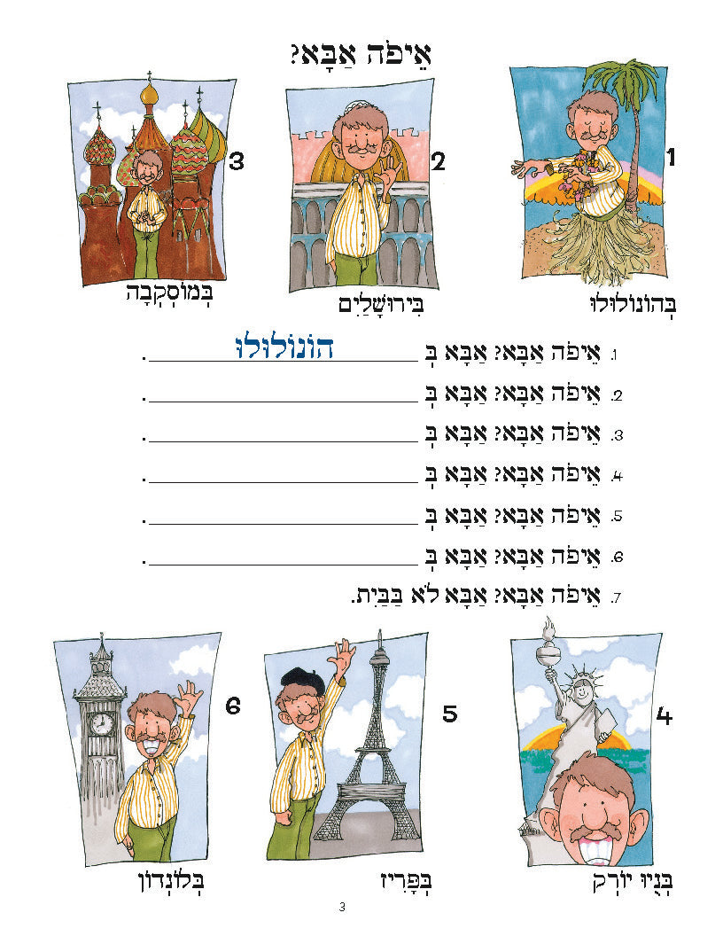 Daber Ivrit - Where Are You?