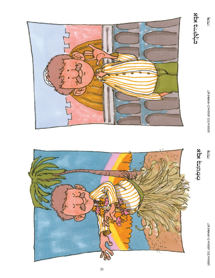 Daber Ivrit lesson book page illustration showing a boy in different settings.