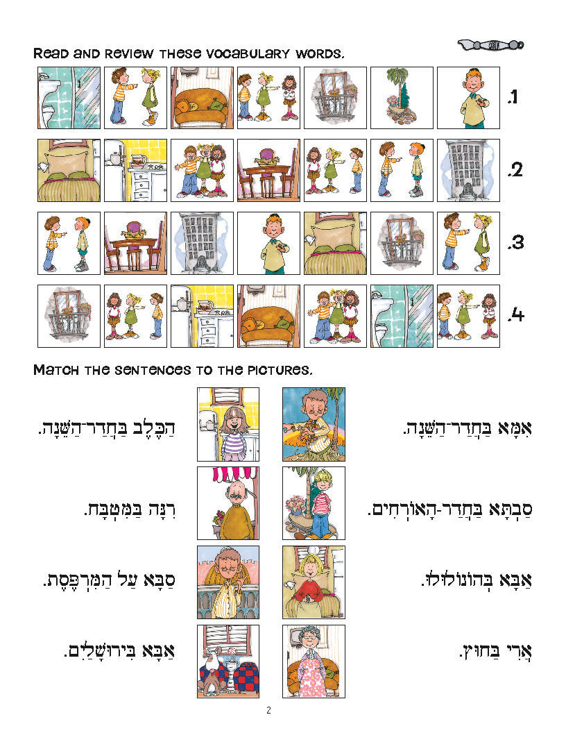 Daber Ivrit - Who Is At Home?