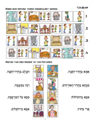 Daber Ivrit - Who Is At Home?