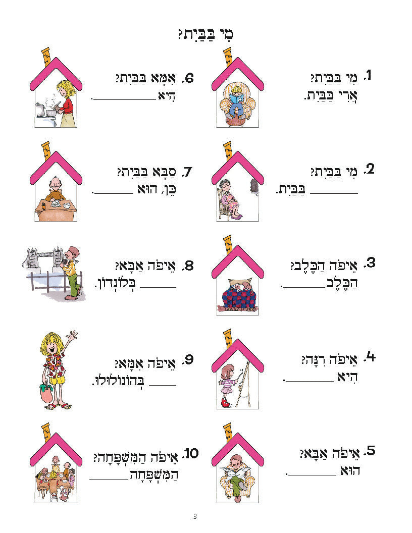 Daber Ivrit - Who Is At Home?