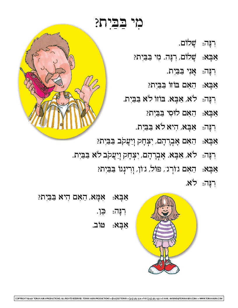Daber Ivrit: Who Is At Home lesson poster featuring Hebrew vocabulary and illustrations for modern Hebrew classroom learning.