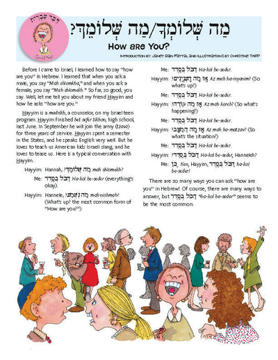 Daber Ivrit How Are You lesson illustration and vocabulary guide.