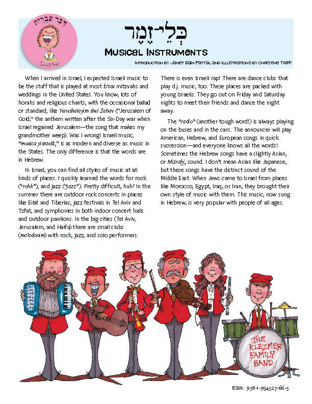 Daber Ivrit - Musical Instruments