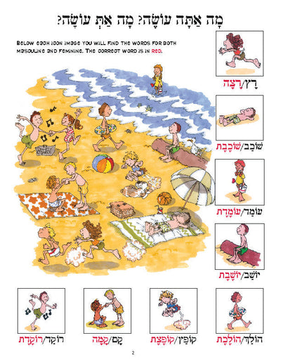 Daber Ivrit lesson page with Hebrew vocabulary for actions like walking, running, and jumping.