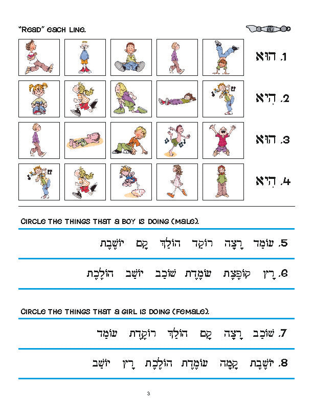 Daber Ivrit - What Are You Doing?