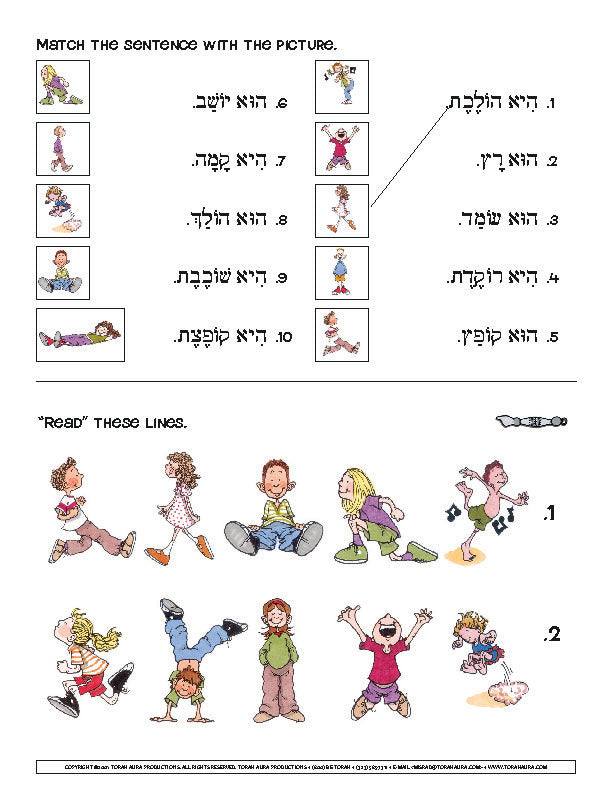 Daber Ivrit - What Are You Doing?