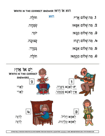 Daber Ivrit lesson worksheet showing Hebrew vocabulary and illustrations for classroom learning.
