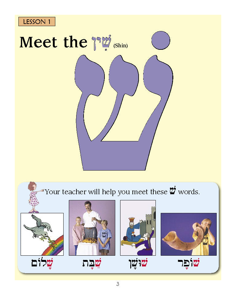 Hebrew pre-primer 'Journeys Through the Alef Bet' teaching letter Shin with vocabulary images.