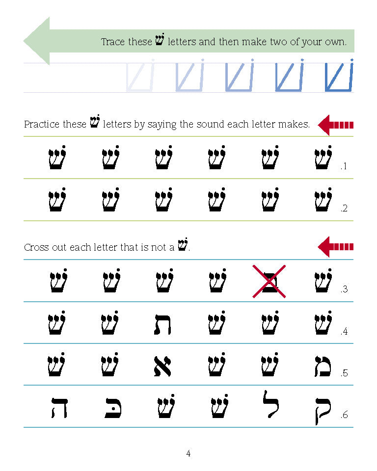 Hebrew pre-primer worksheet featuring Alef Bet letter tracing and practice for grades 2-3.