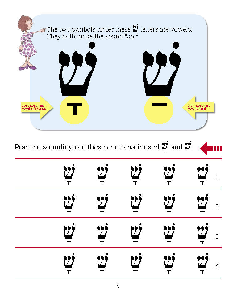 Hebrew pre-primer page teaching Alef (Aleph) Bet vowel sounds and pronunciation exercises for grades 2-3.