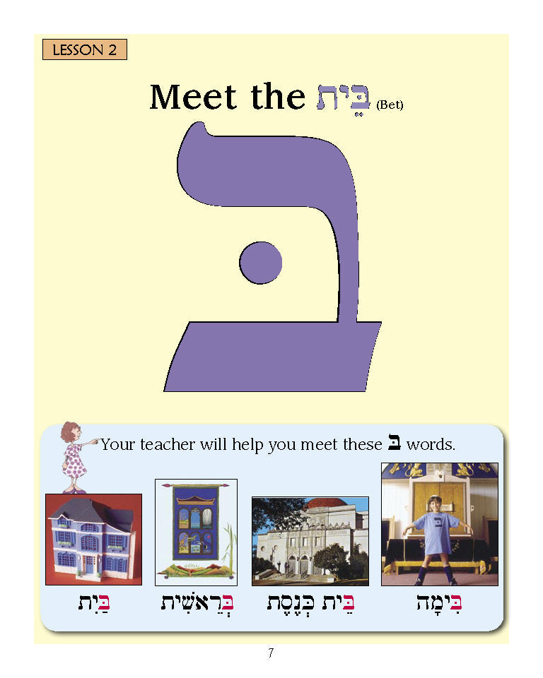 Hebrew letter Bet learning page from Journeys Through the Aleph Bet.