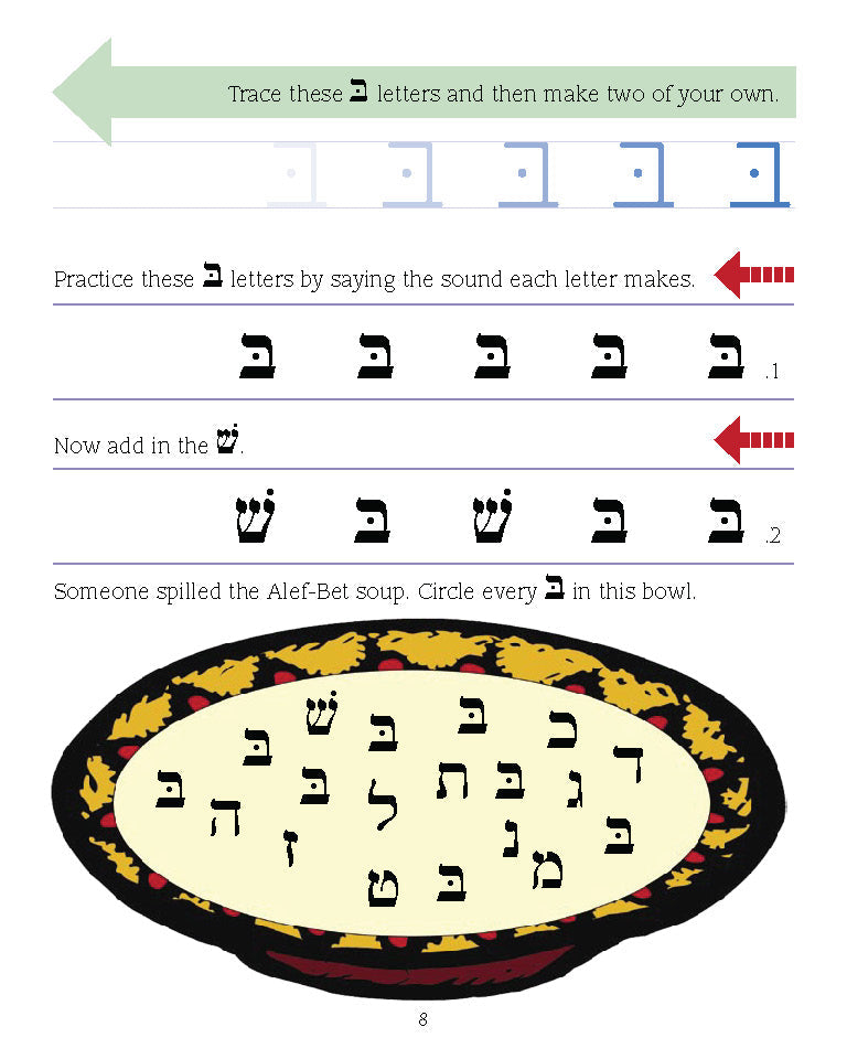 Hebrew pre-primer page teaching Aleph Bet letter recognition and blending sounds.