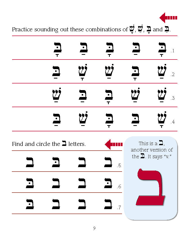 Hebrew letter recognition practice page from 'Journeys Through the Alef Bet' pre-primer for grades 2-3.