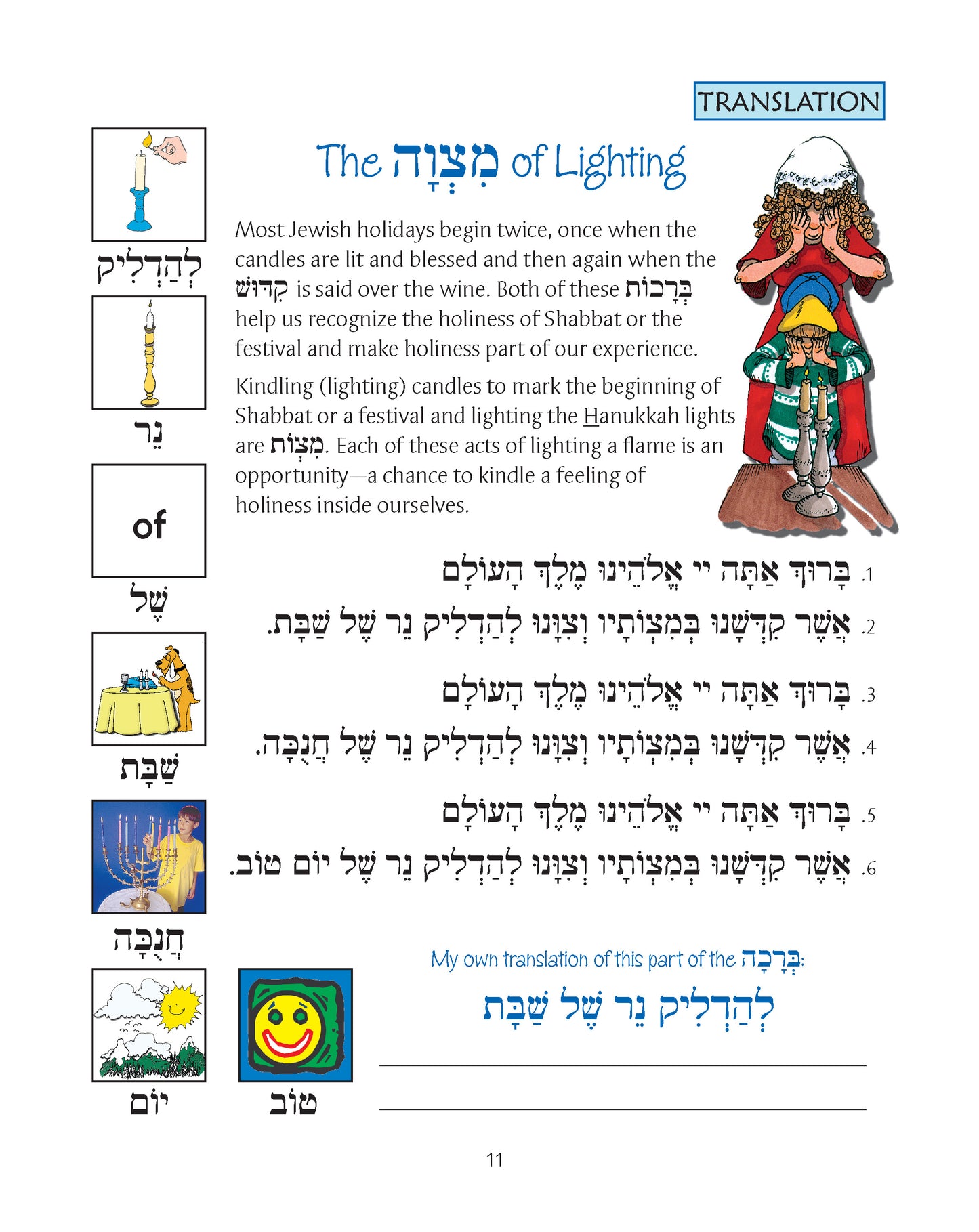 Journeys - Shabbat At Home
