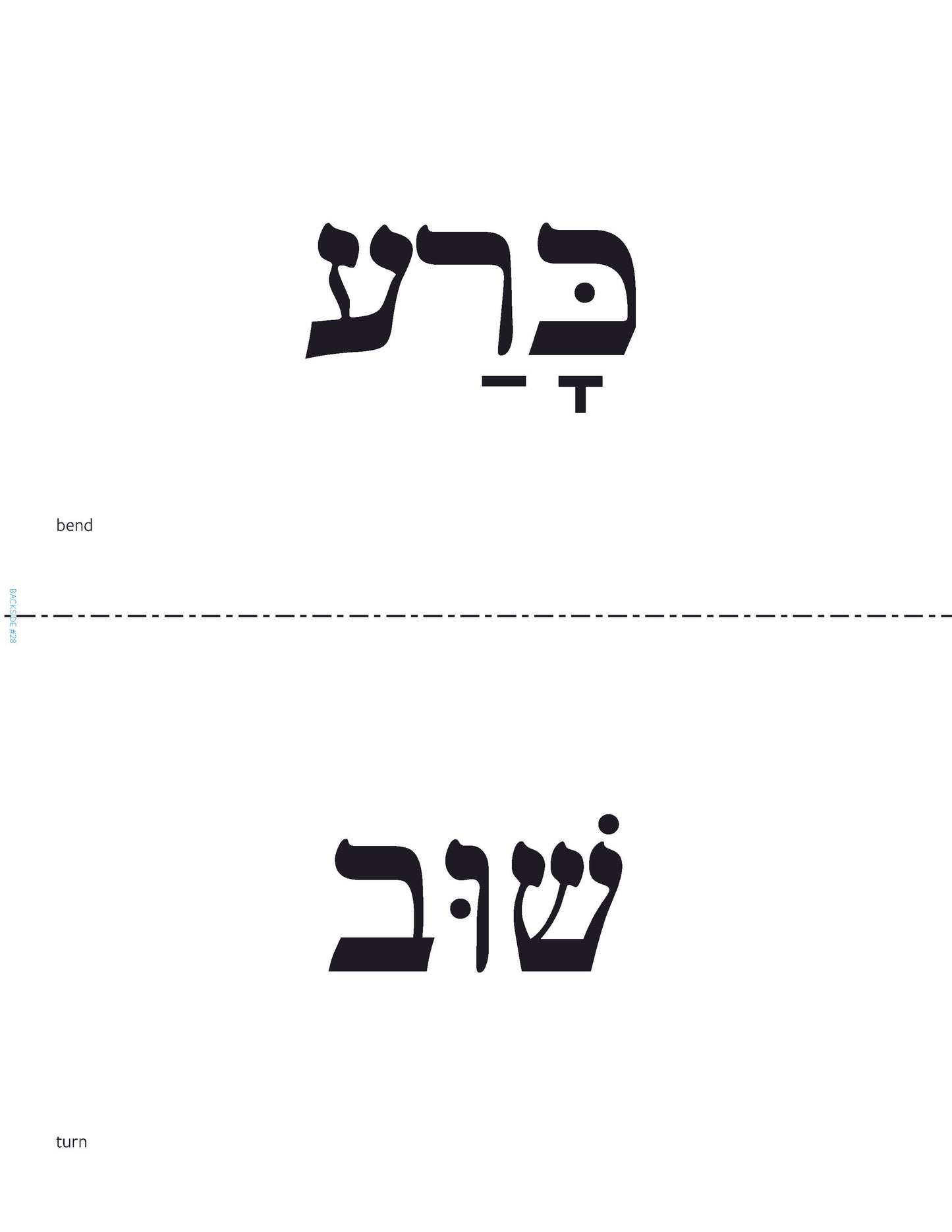Journeys: Torah & Concluding Service Vocabulary Posters