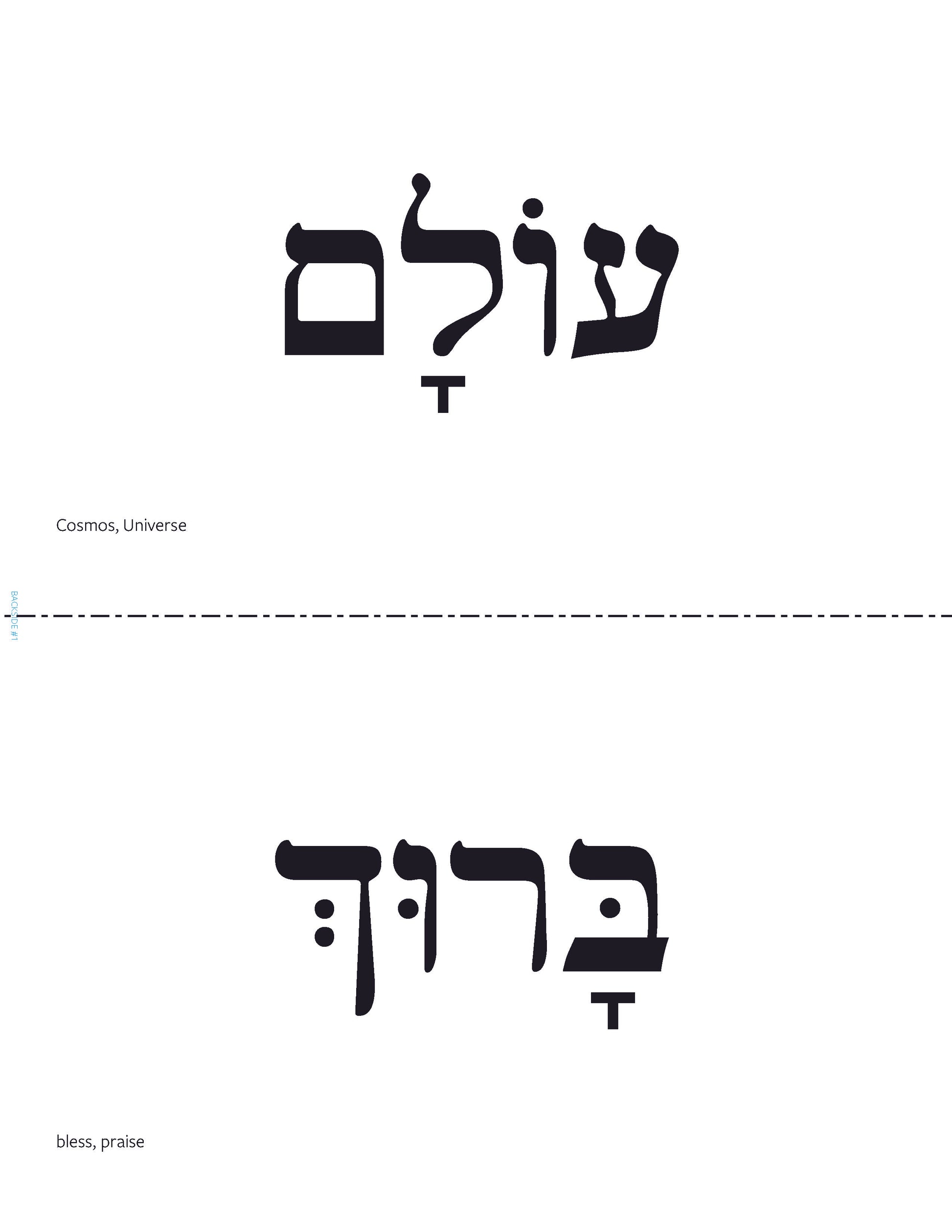 Journeys - Shabbat Morning Vocabulary Posters