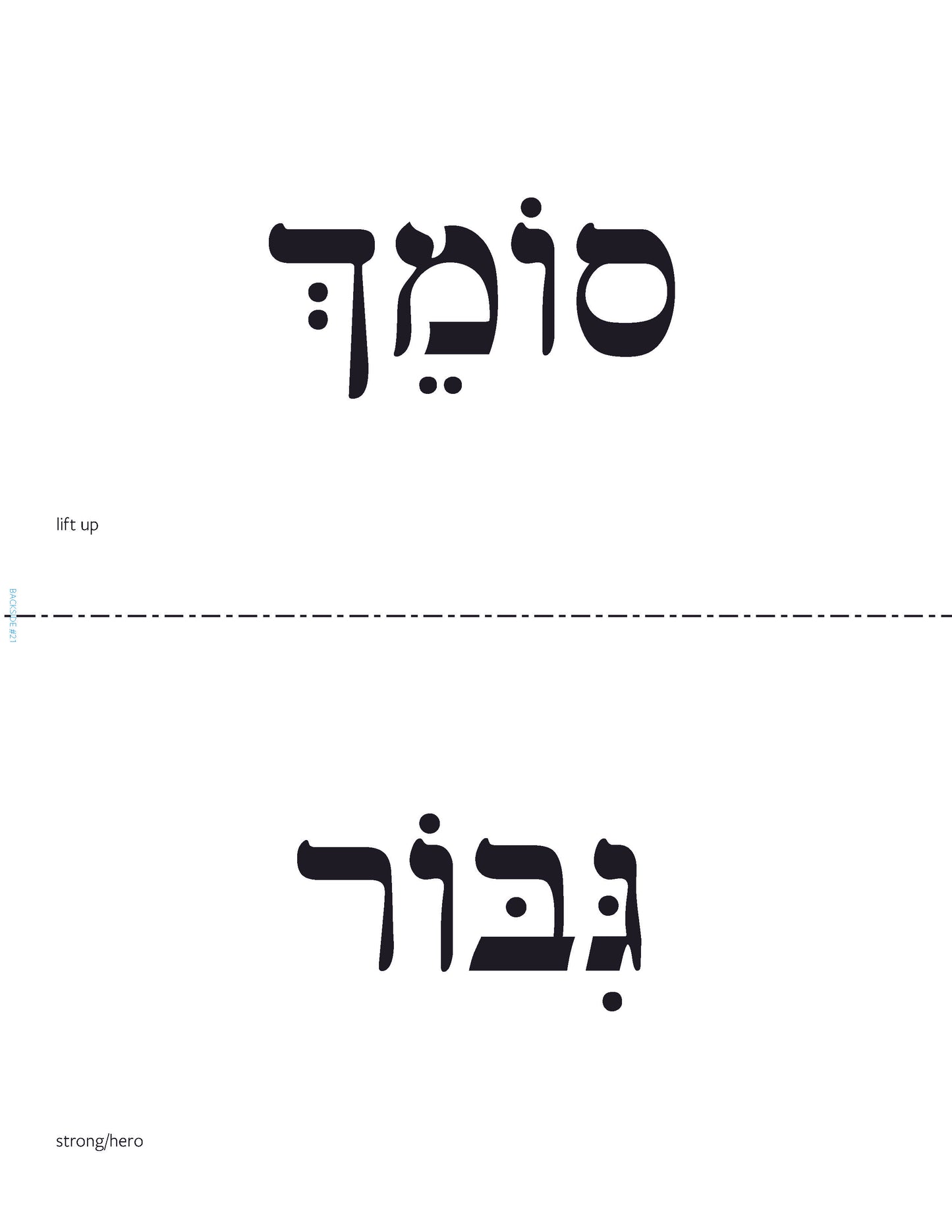 Journeys - Shabbat Morning Vocabulary Posters