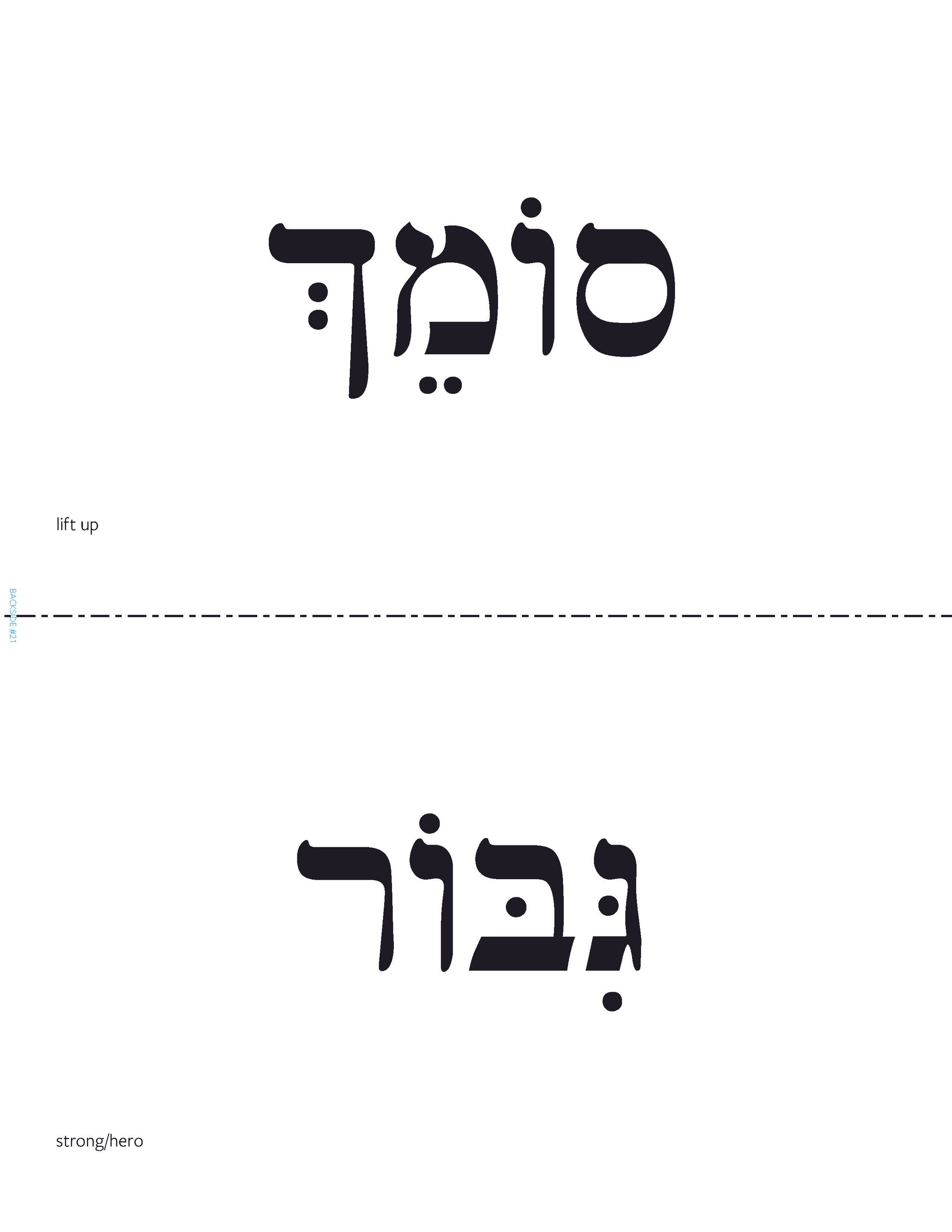 Journeys - Shabbat Morning Vocabulary Posters