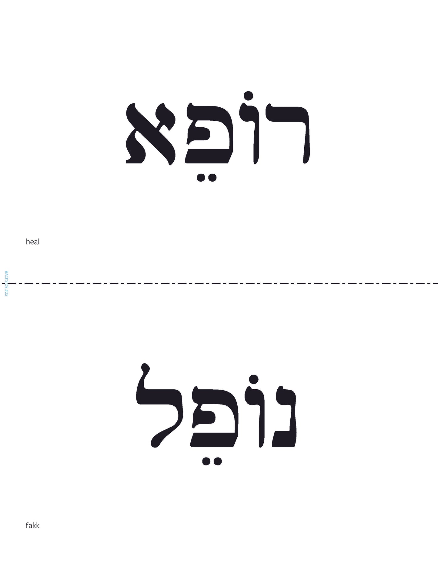 Journeys - Shabbat Morning Vocabulary Posters