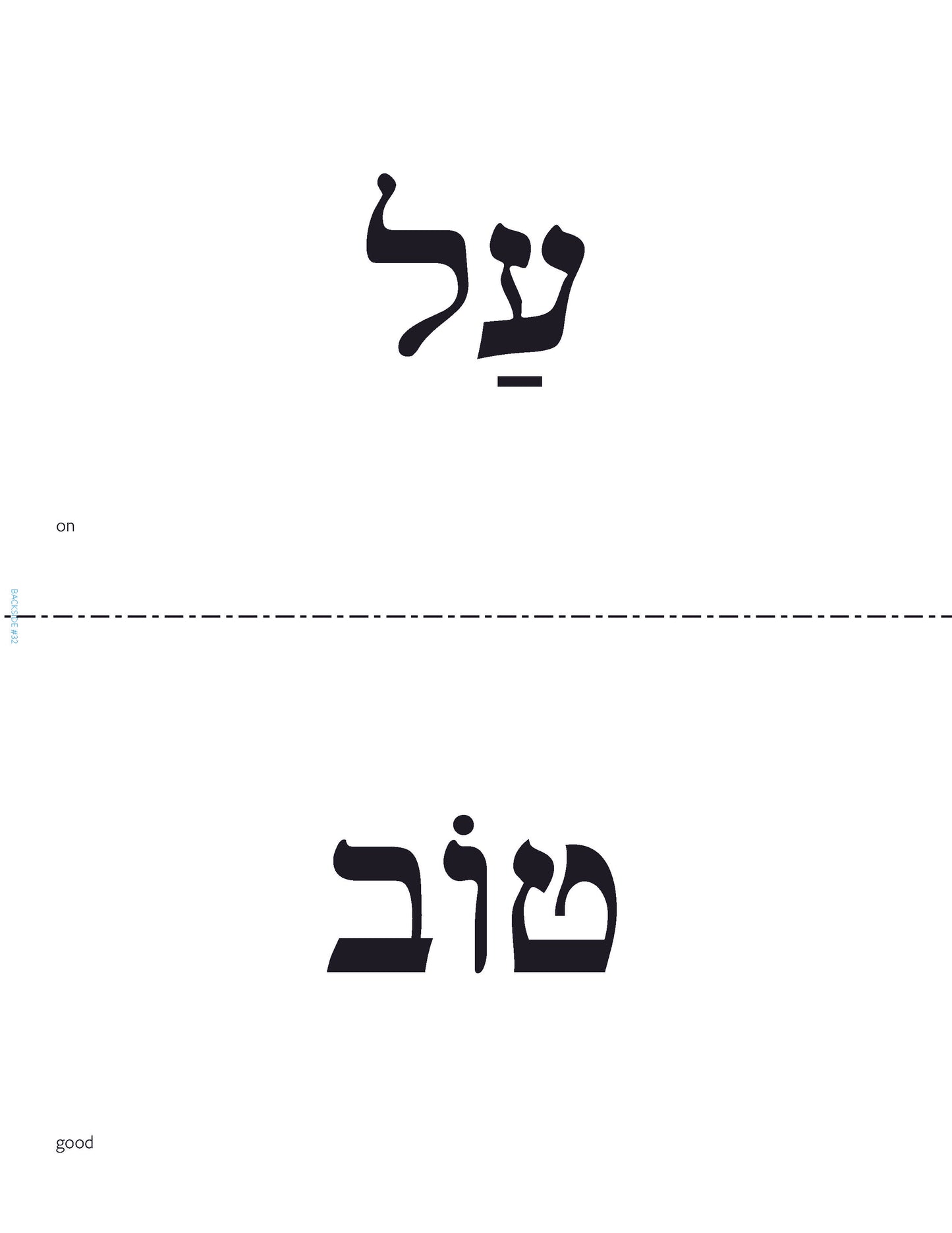 Journeys - Shabbat Morning Vocabulary Posters