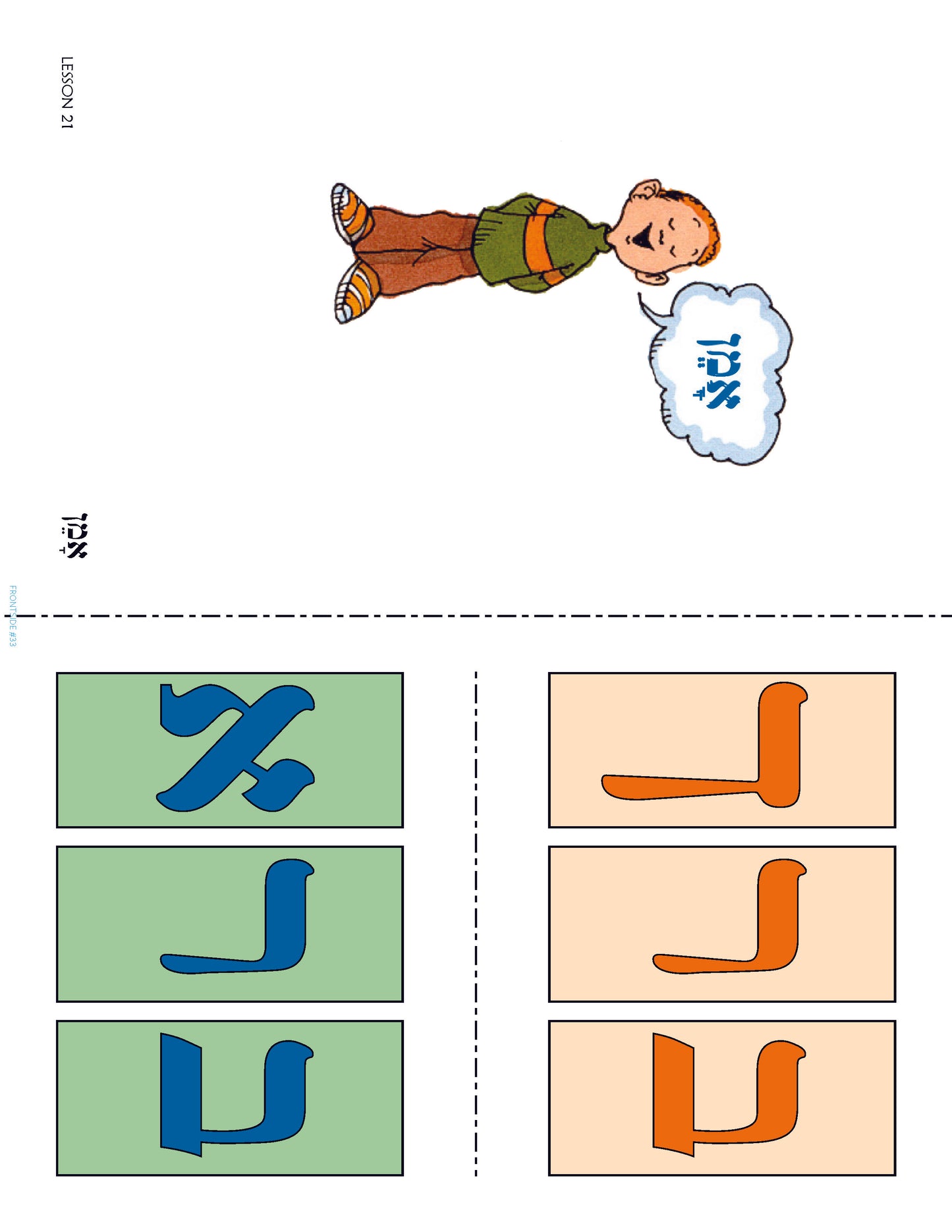 Journeys - Shabbat Morning Vocabulary Posters