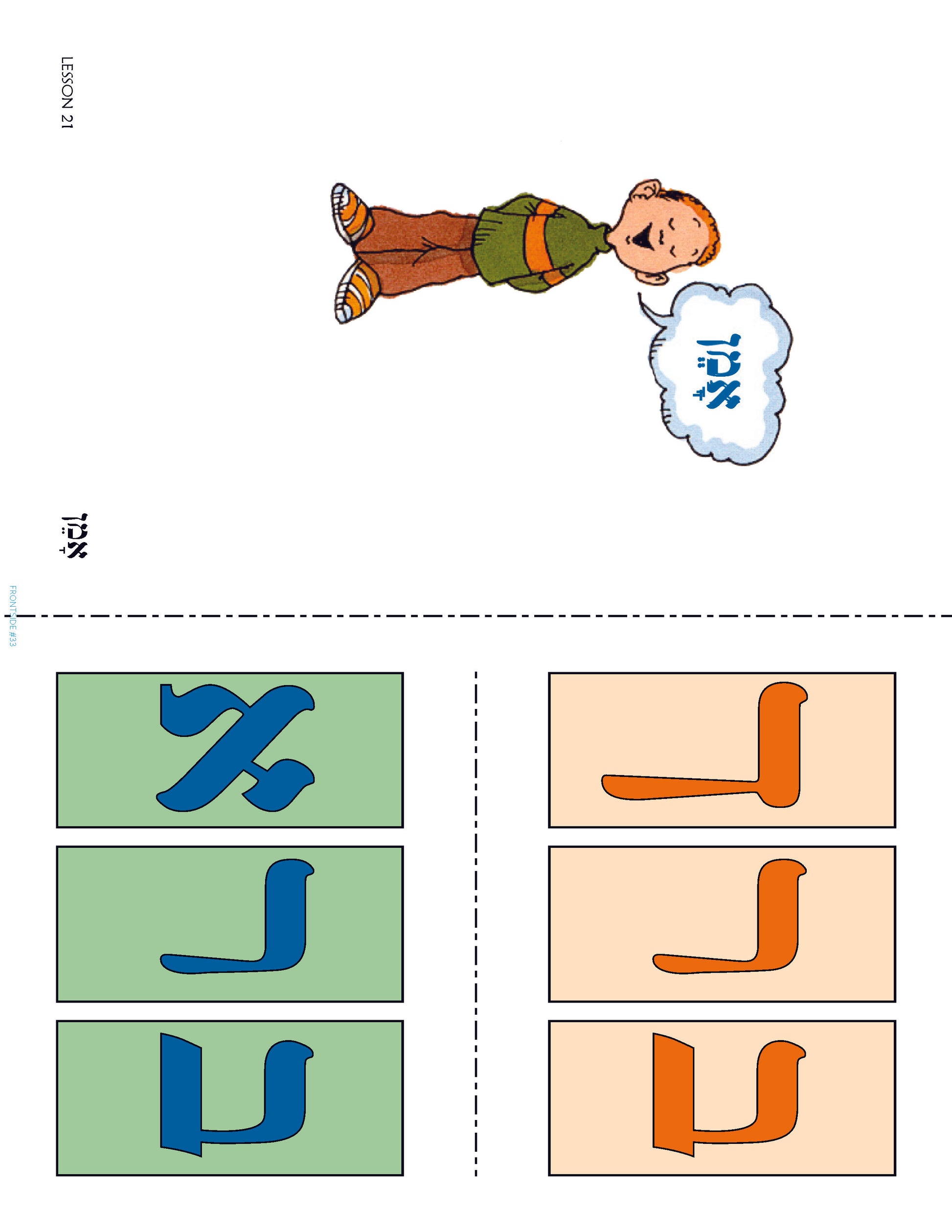 Journeys - Shabbat Morning Vocabulary Posters