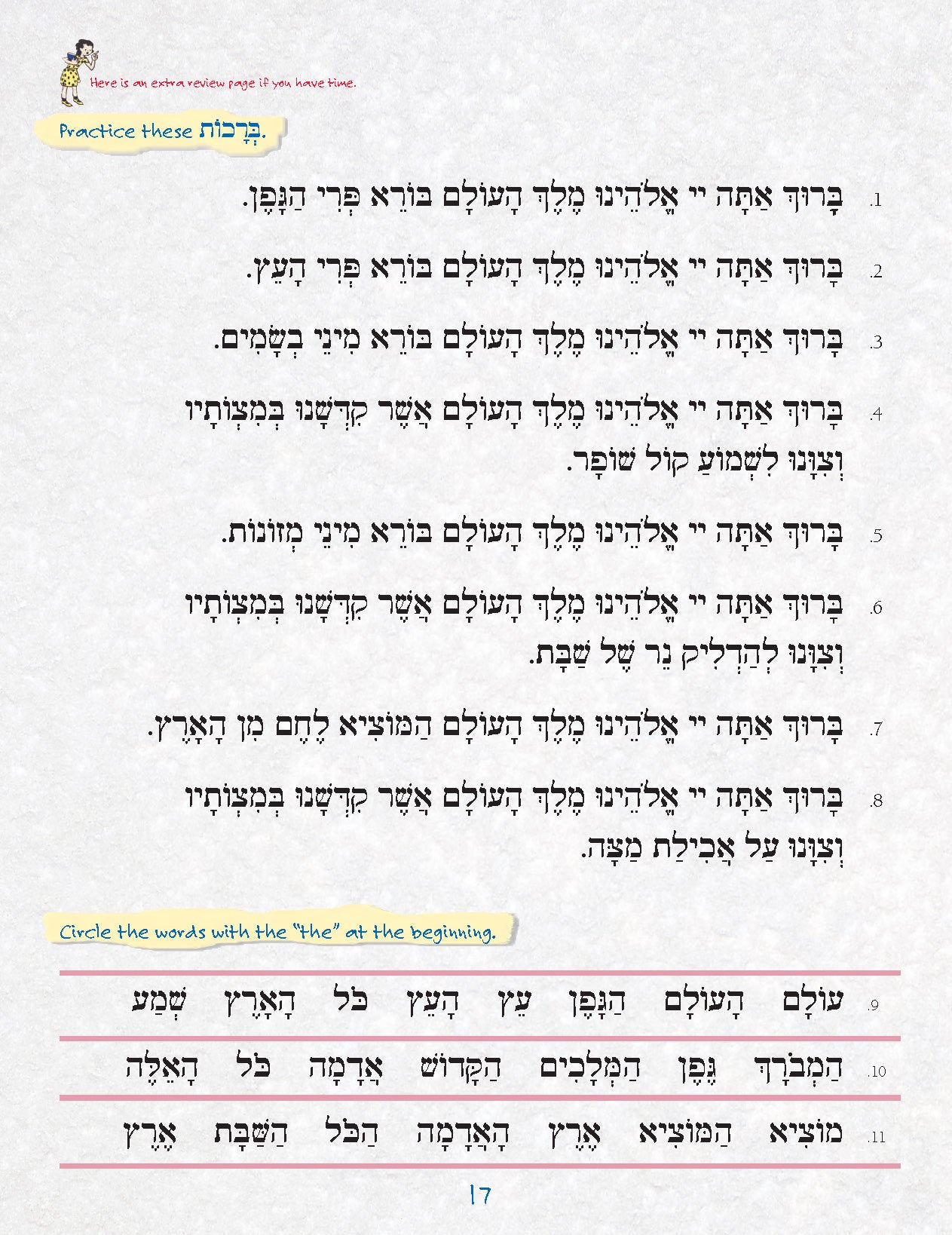 S'fatai Tiftah: Siddur Mastery & Meaning Volume 1