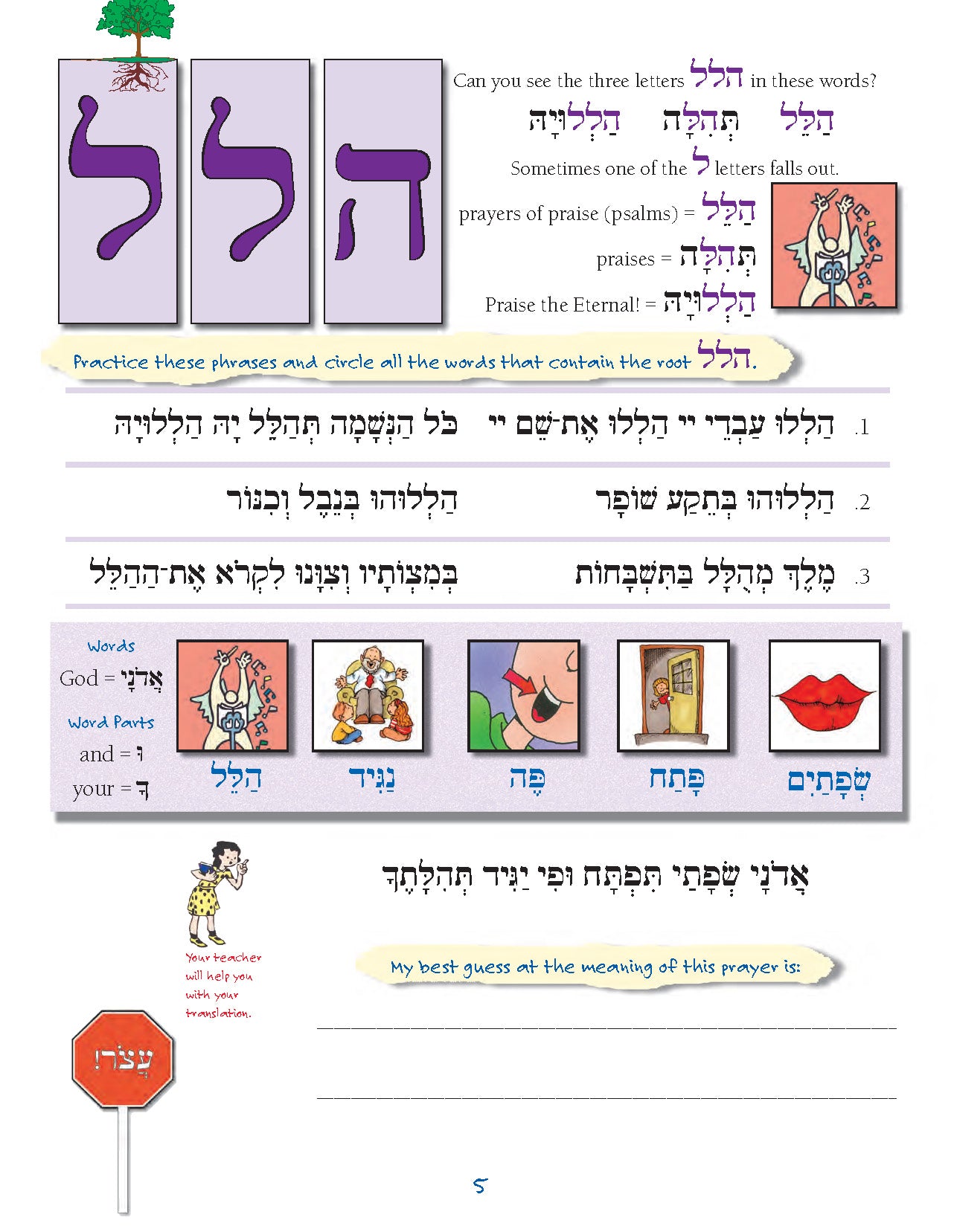 S'fatai Tiftah - Siddur Mastery & Meaning Volume 2