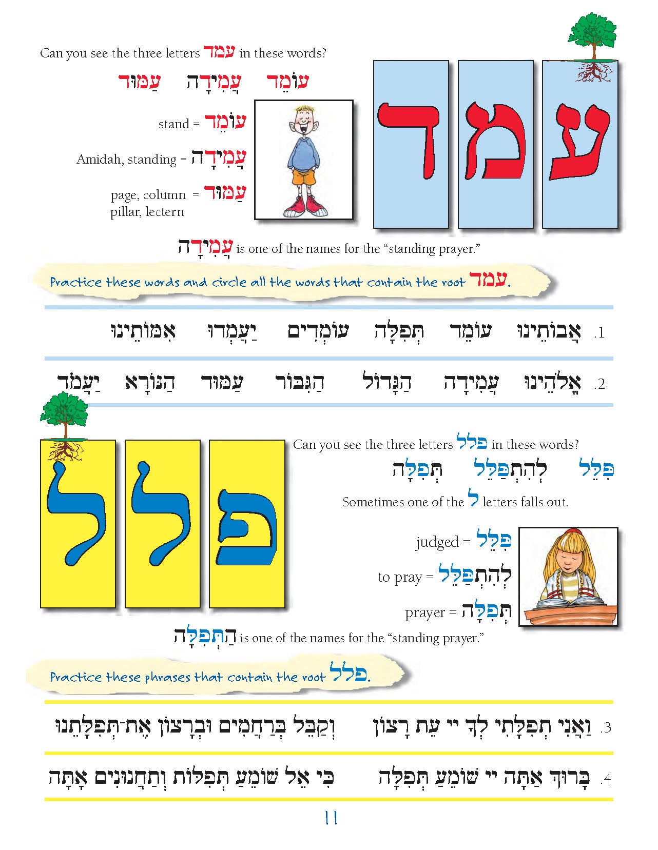 S'fatai Tiftah - Siddur Mastery & Meaning Volume 2