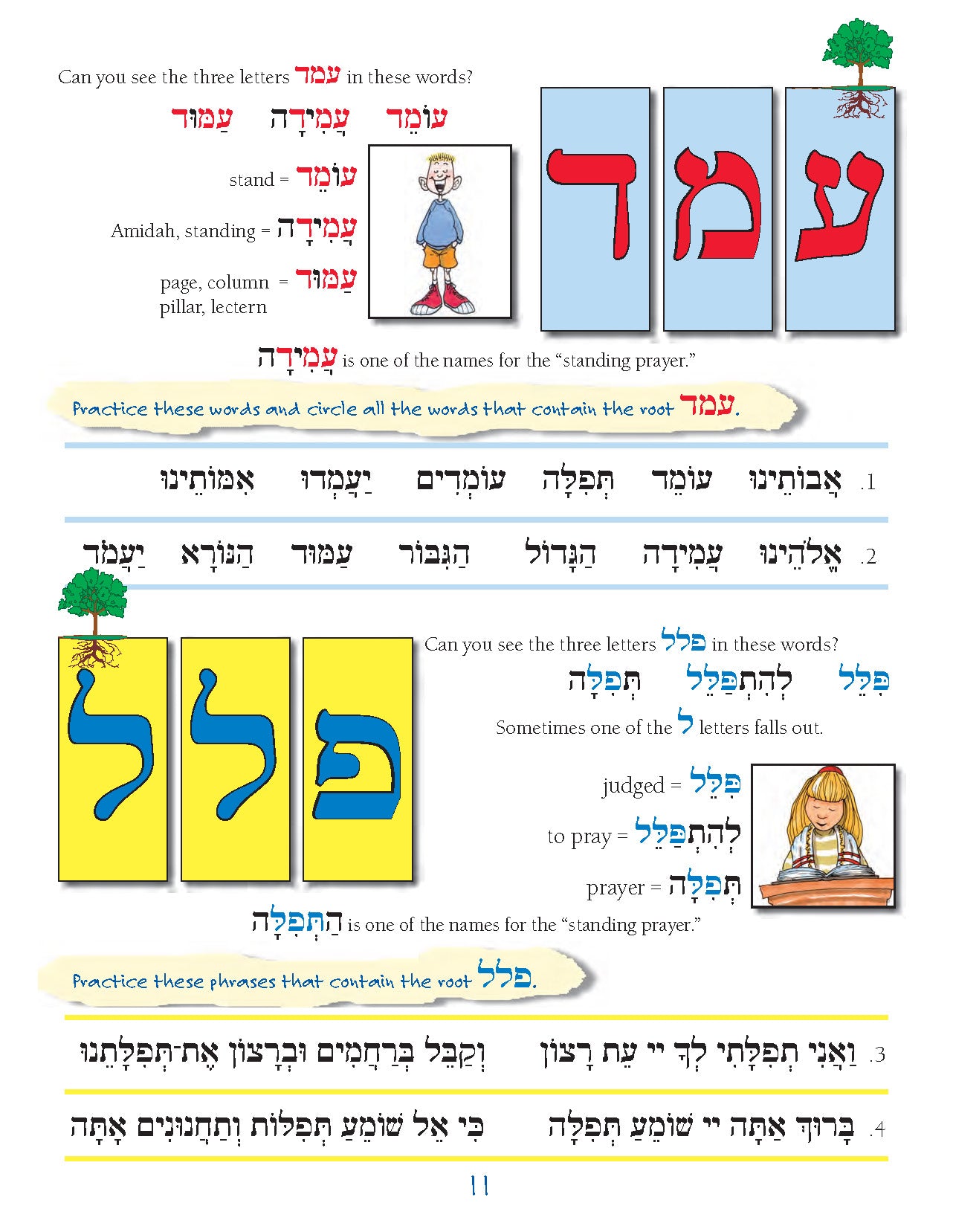 S'fatai Tiftah: Siddur Mastery & Meaning Volume 2