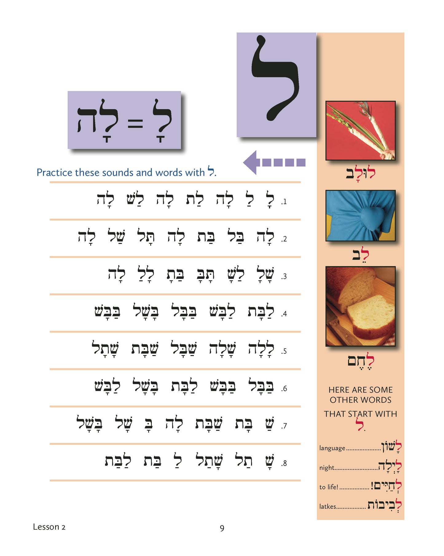 L'Shon Ha-Kodesh Adult Beginning Hebrew